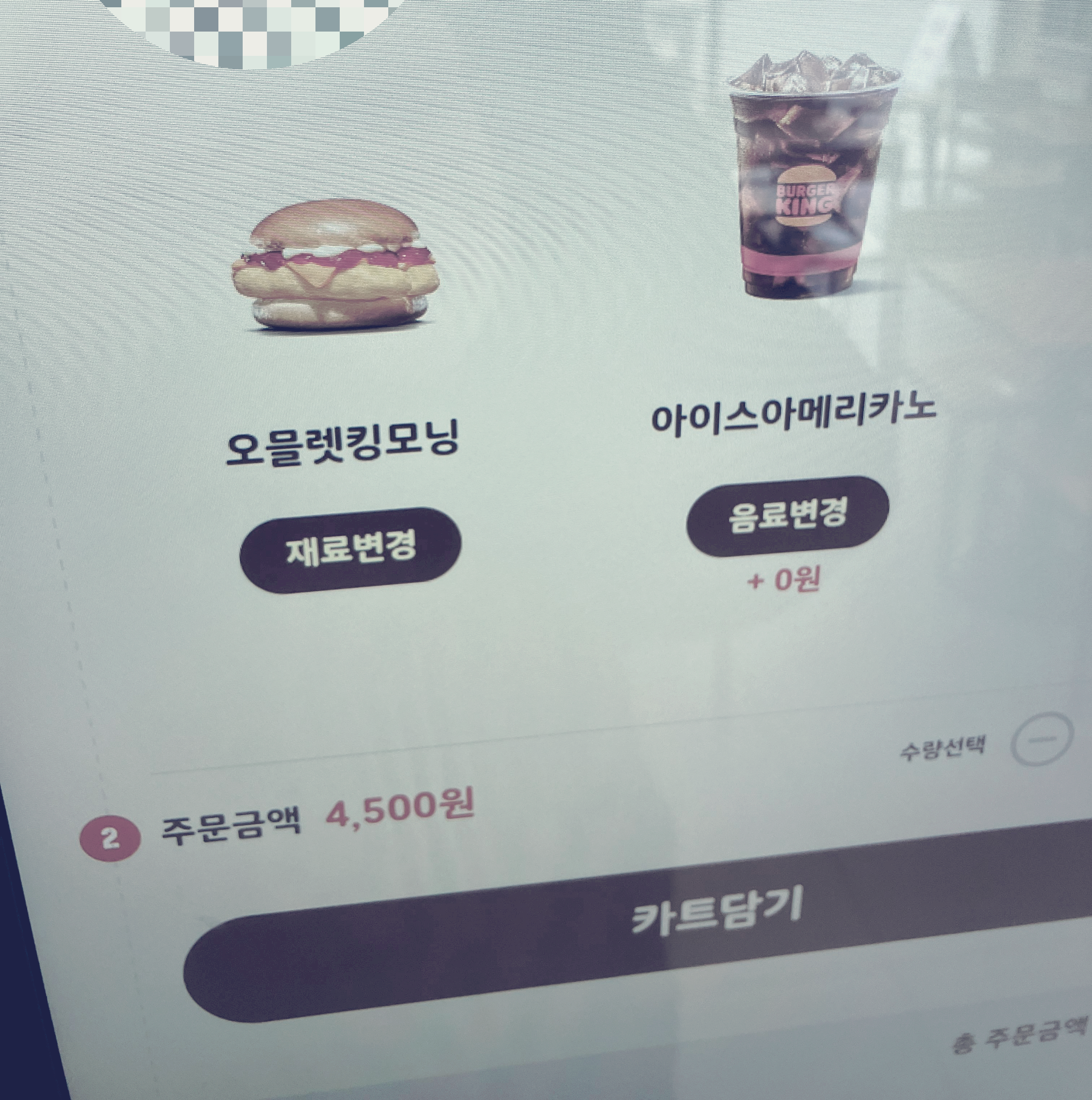 버거킹 킹모닝 가격