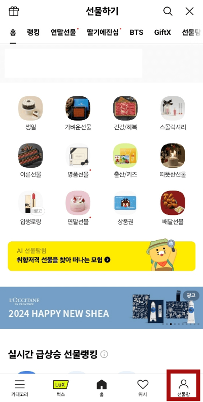 카카오톡 선물하기