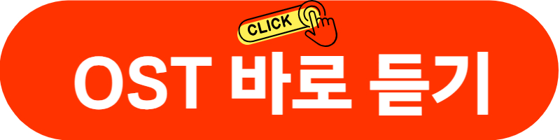 이로운사기 다시보기 등장인물 인물관계도 몇부작 넷플릭스 줄거리