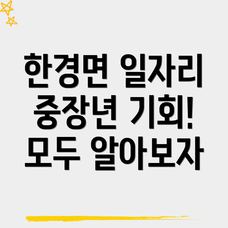 중장년 일자리