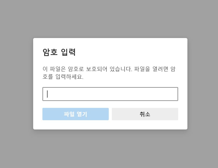 암호-입력-알림-페이지