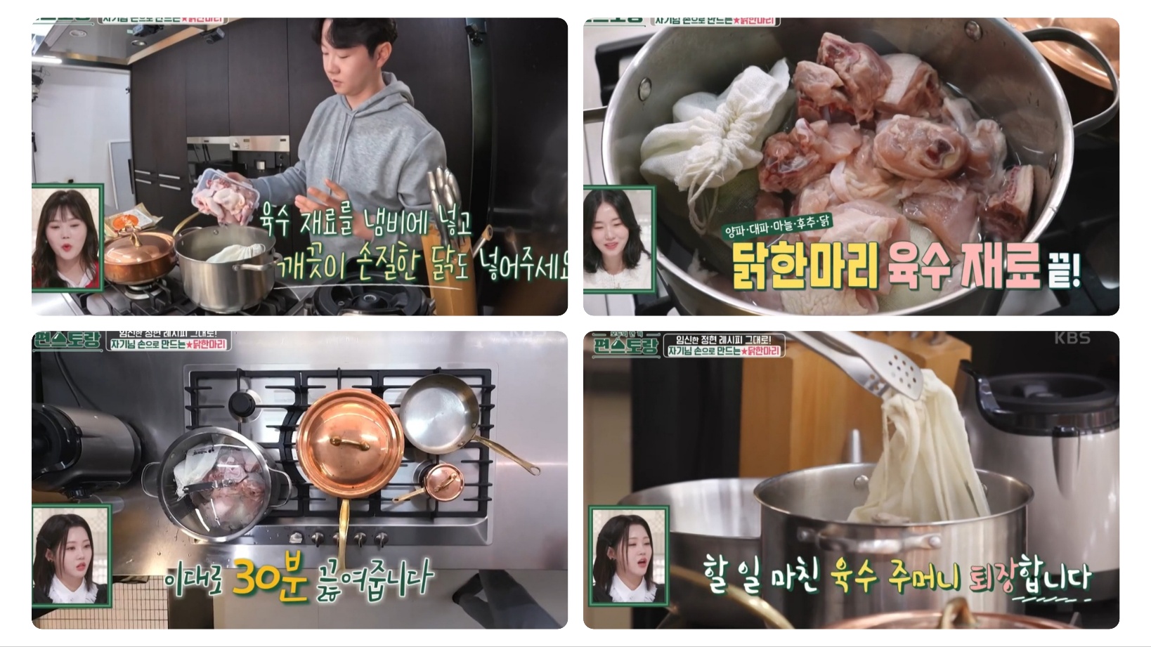 이정현닭한마리만들기