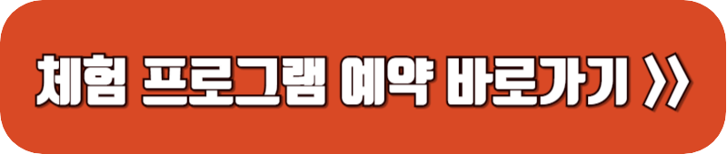 국립-산림-치유원-체험-프로그램-예약-버튼