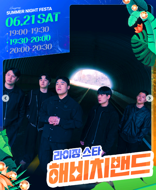 횡성 썸머 나잇 페스타
