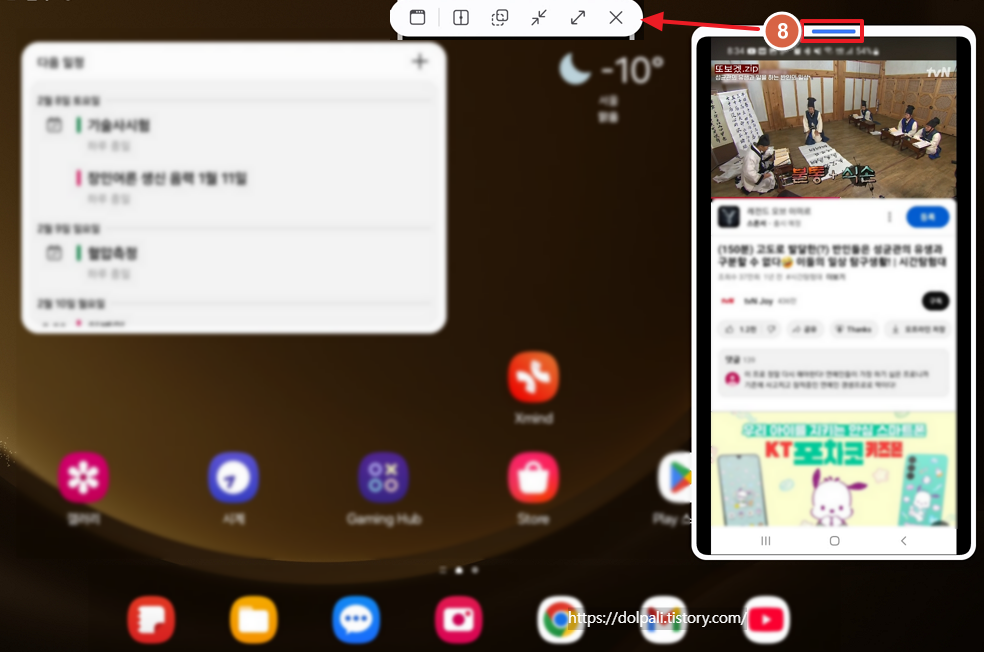 스마트폰과 갤럭시탭 연결하기-화면선택