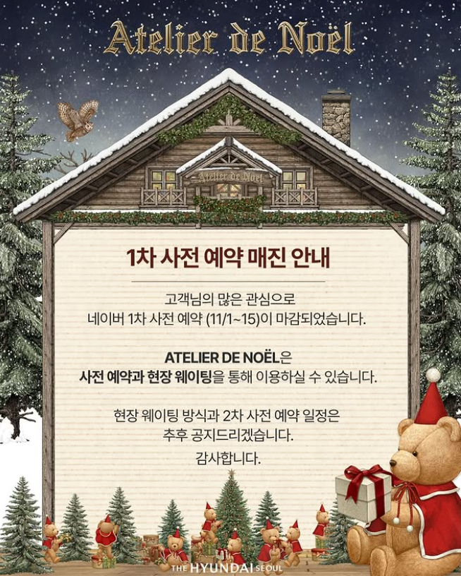 더현대 서울 크리스마스