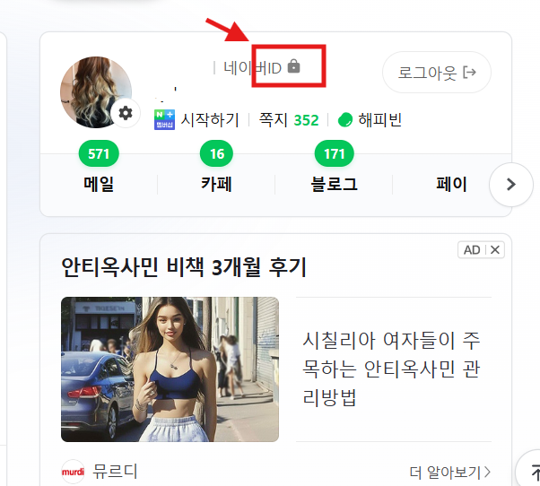 네이버 개인정보설정