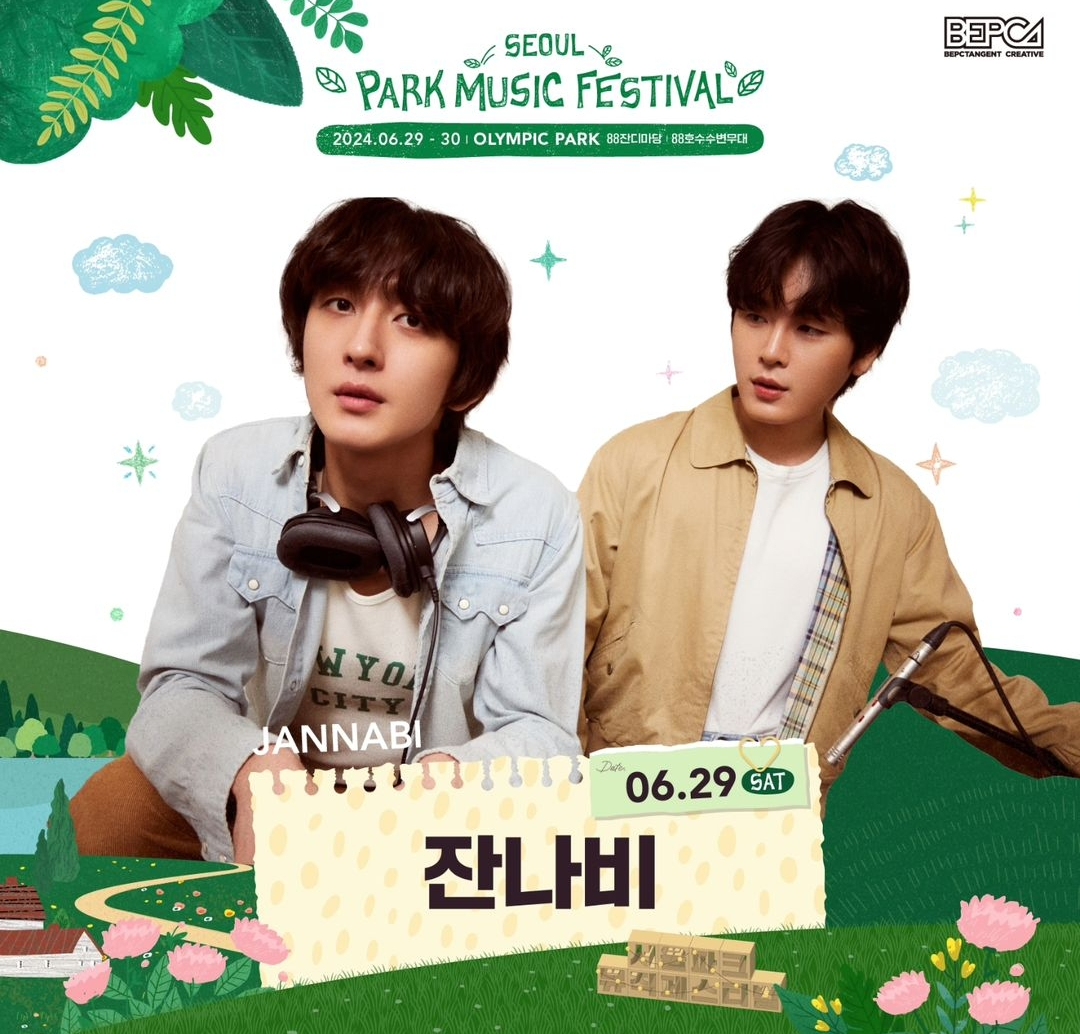 2024 서울파크뮤직페스티벌ㅣ공연정보 및 라인업(ft.꿀팁 총 정리)