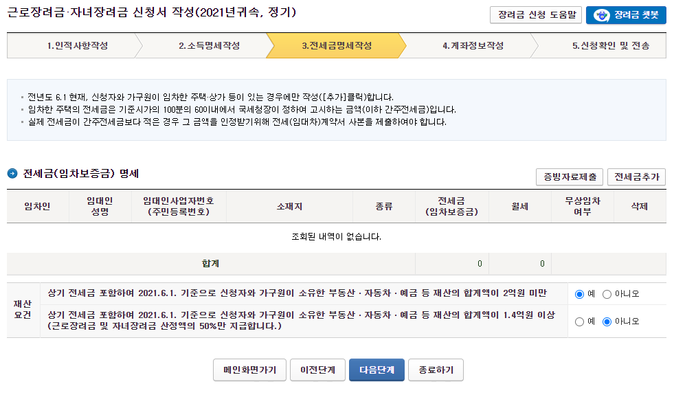 근로장려금 신청