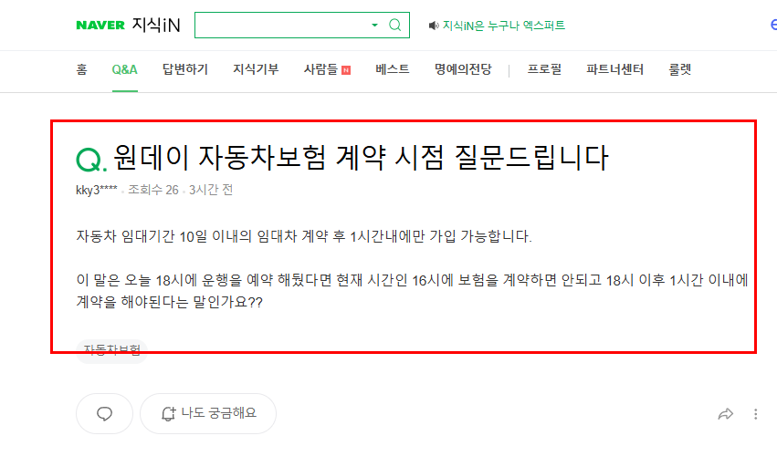 원데이 자동차보험 질문