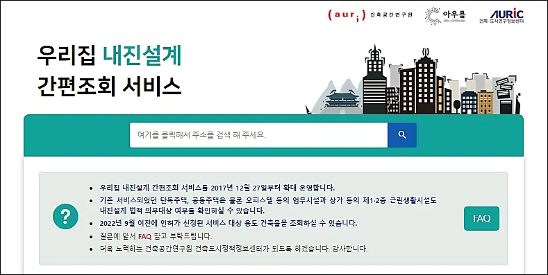 재산세절감방법-내진설계확인하기
