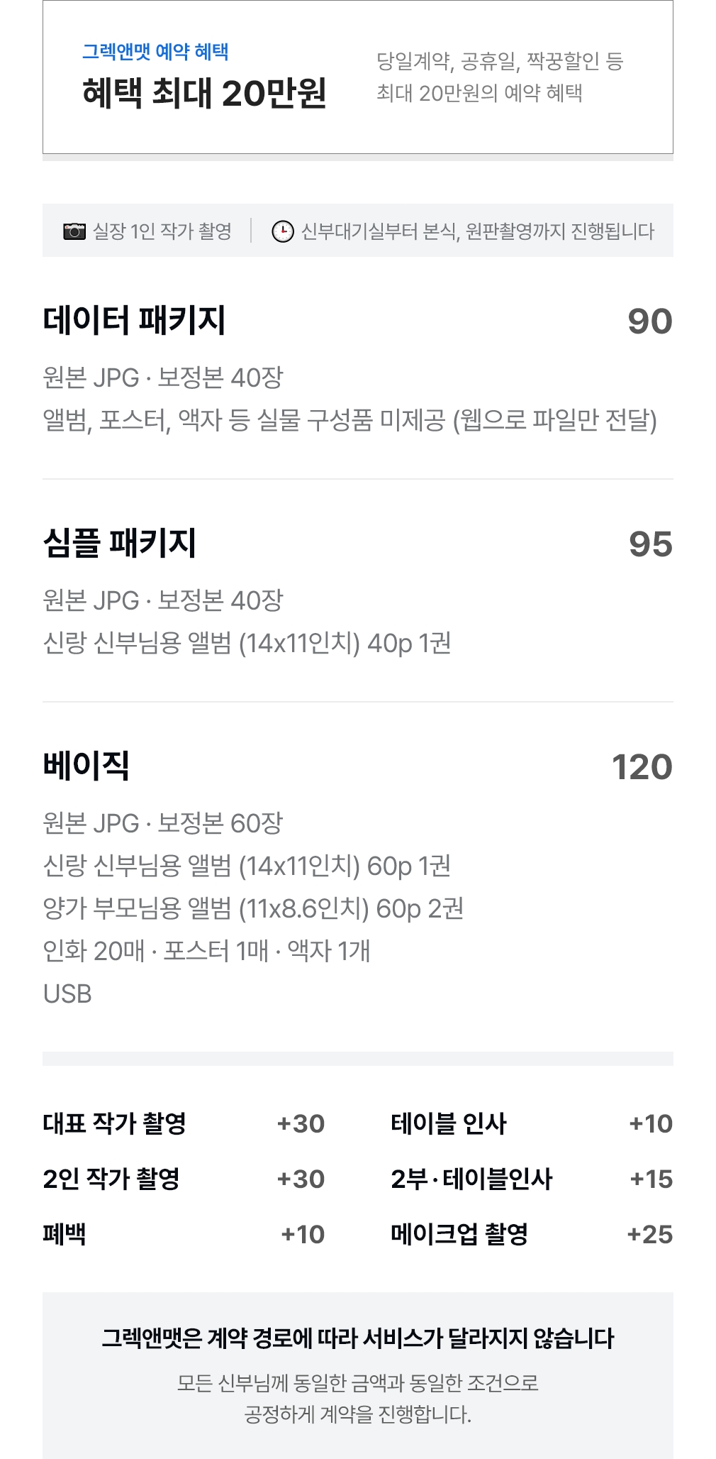 서울 본식스냅 견적 그렉앤맷