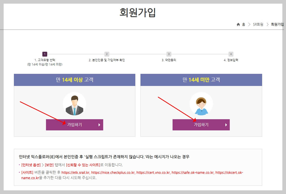 SRT 회원가입