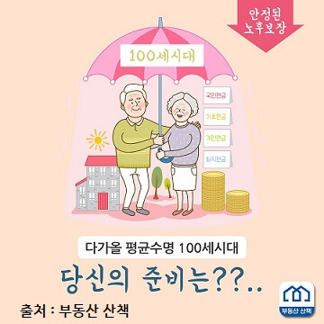 은퇴후&amp;#44; 노후자금 대비는 얼마나 필요할까?