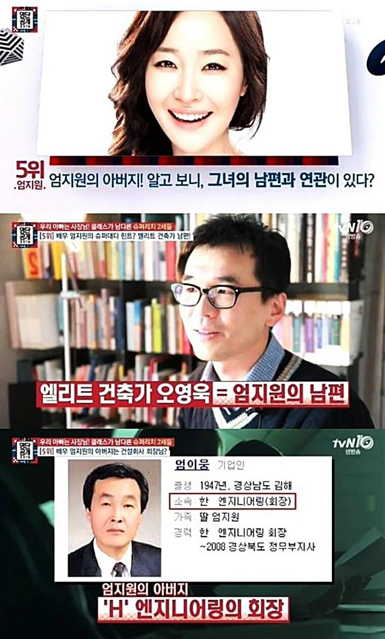 배우-엄지원-전남편-오영욱