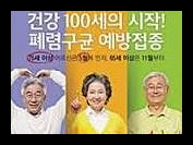 폐렴 예방접종 가격 시기