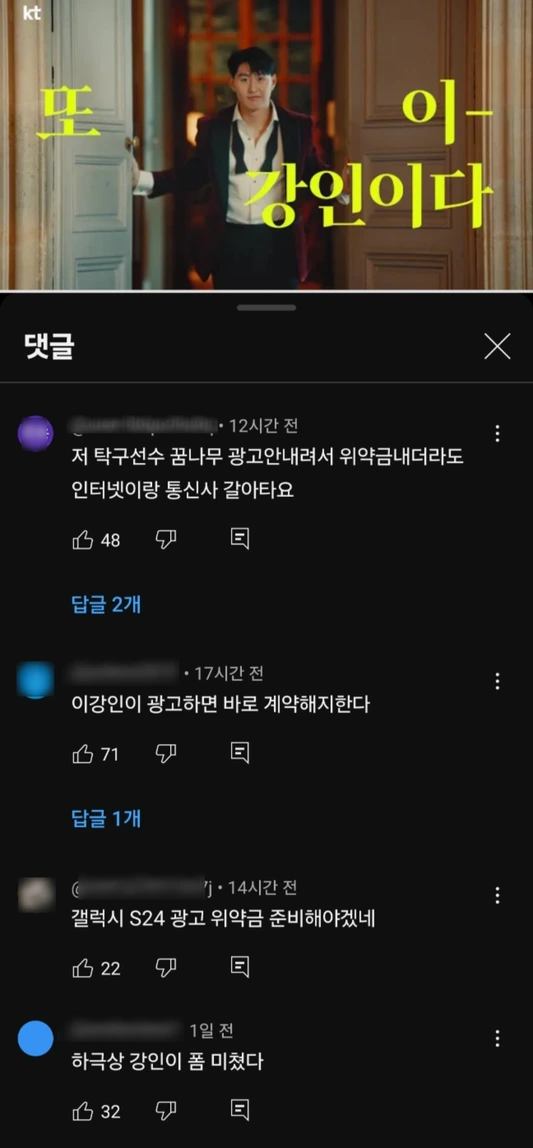 탁구게이트 이강인 불매운동에 광고 기업들 난감