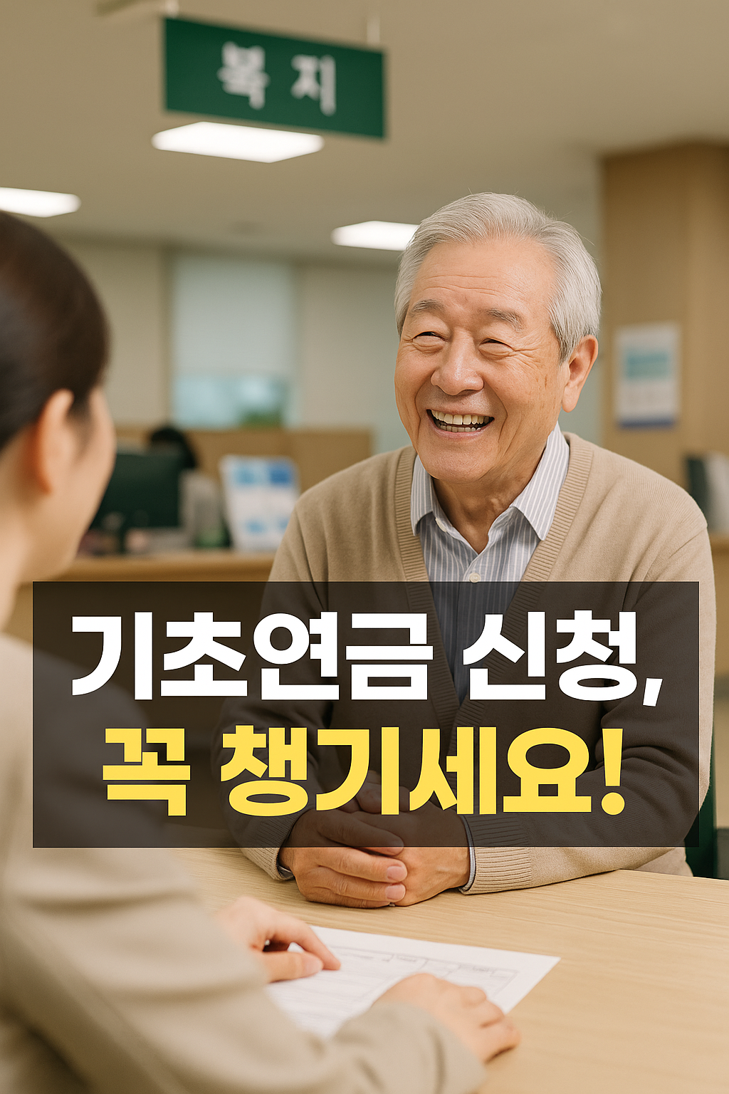 기초연금 신청방법