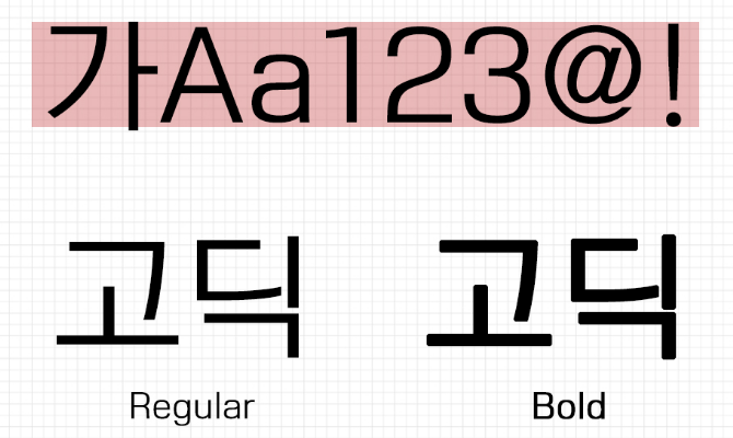 전주공예고딕체 Regular, Bold