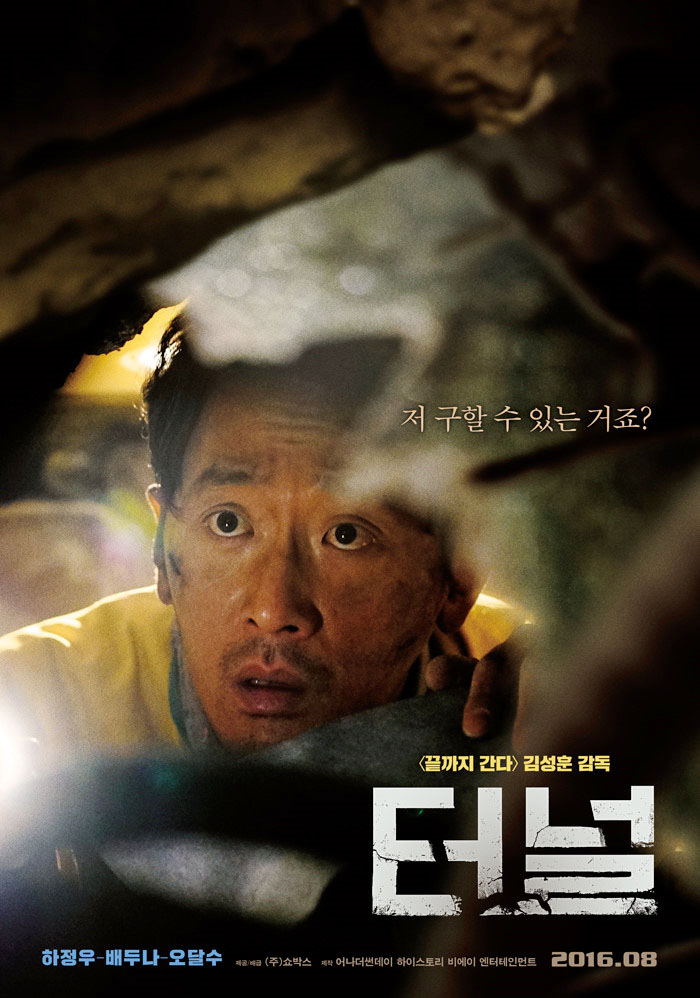 영화 터널 결말