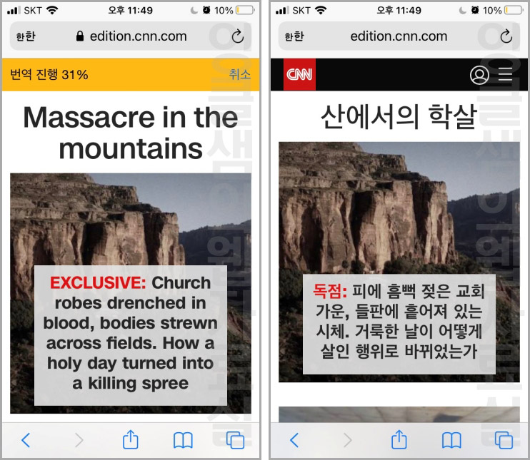 아이폰 사파리 번역