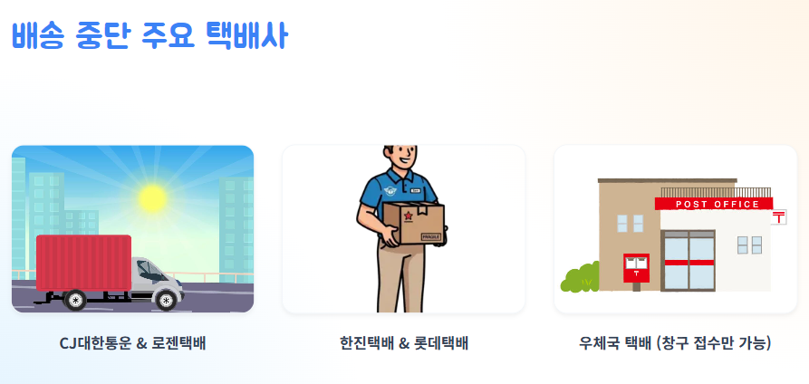 택배없는 날