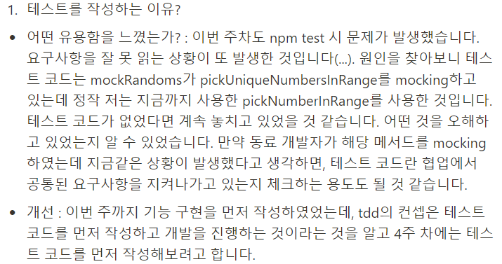 3주 차의 회고록 이미지