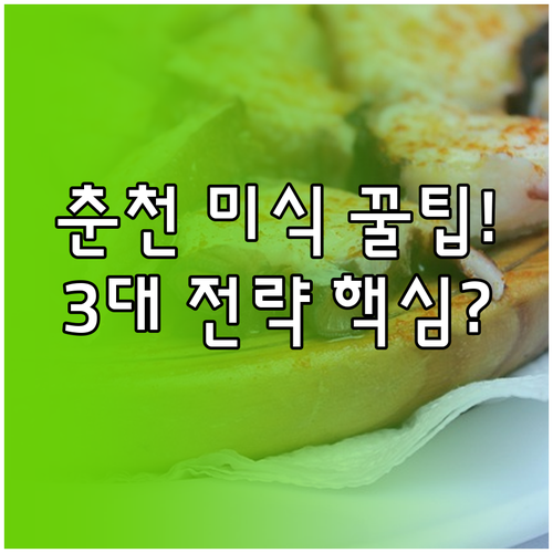 해외 자매도시 미식 교류 심화: 춘천..