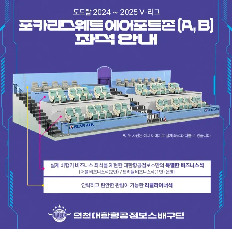 대한항공 점보스 2024-2025시즌 티켓 가격, 인천계양체육관 좌석배치도, 할인 및 무료입장