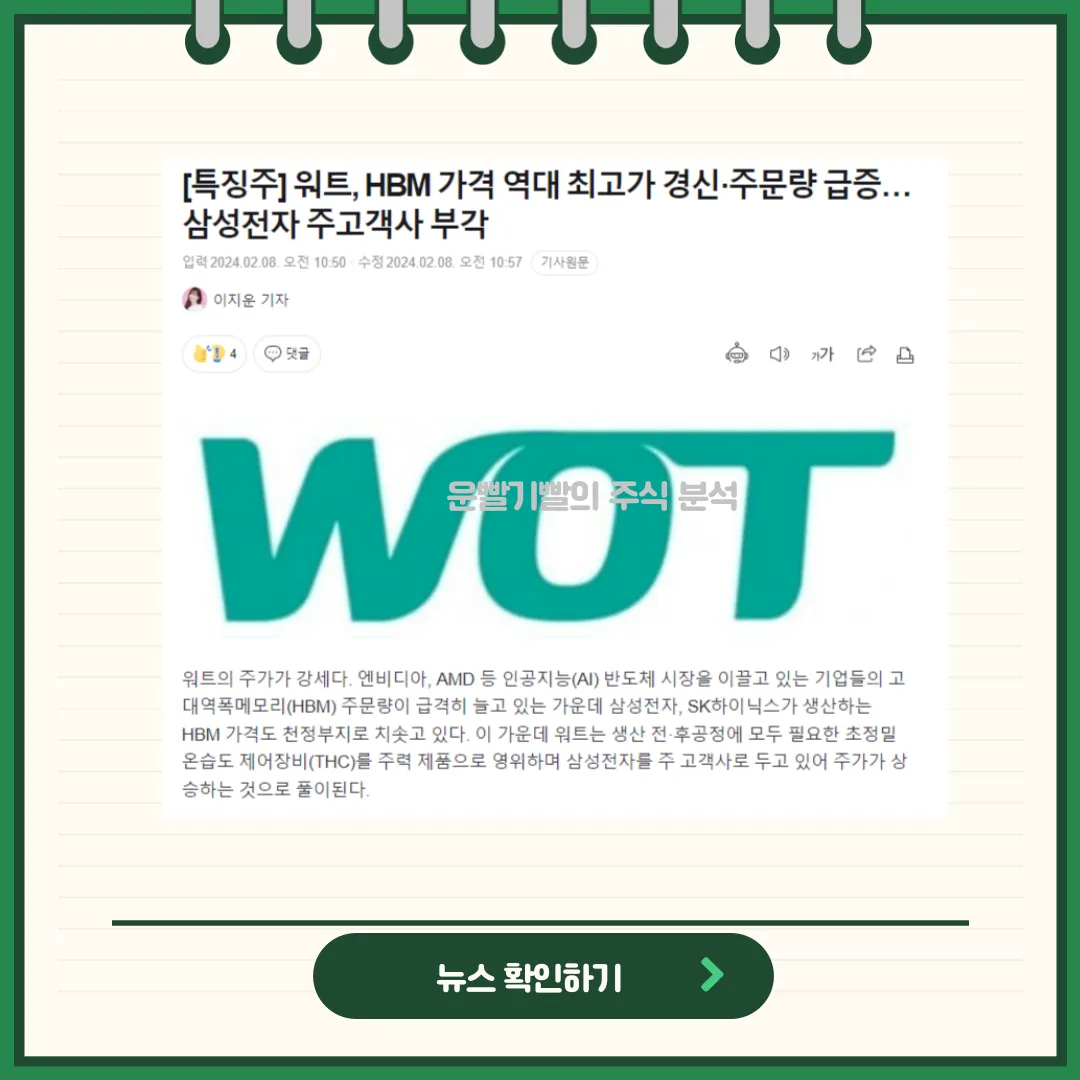 워트 뉴스