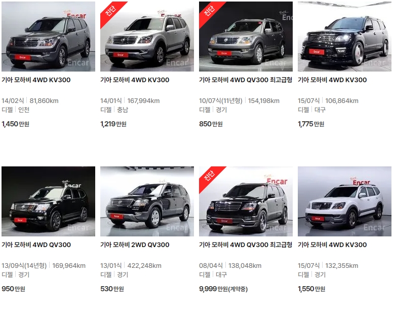 모하비 중고차 가격표 (엔카)