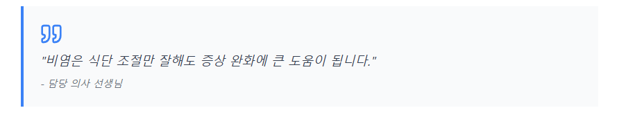 담당 의사선생님 말씀