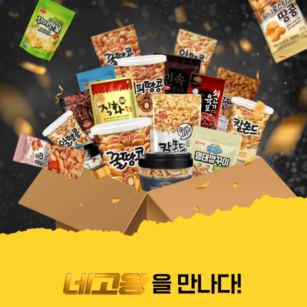 네고왕 머거본