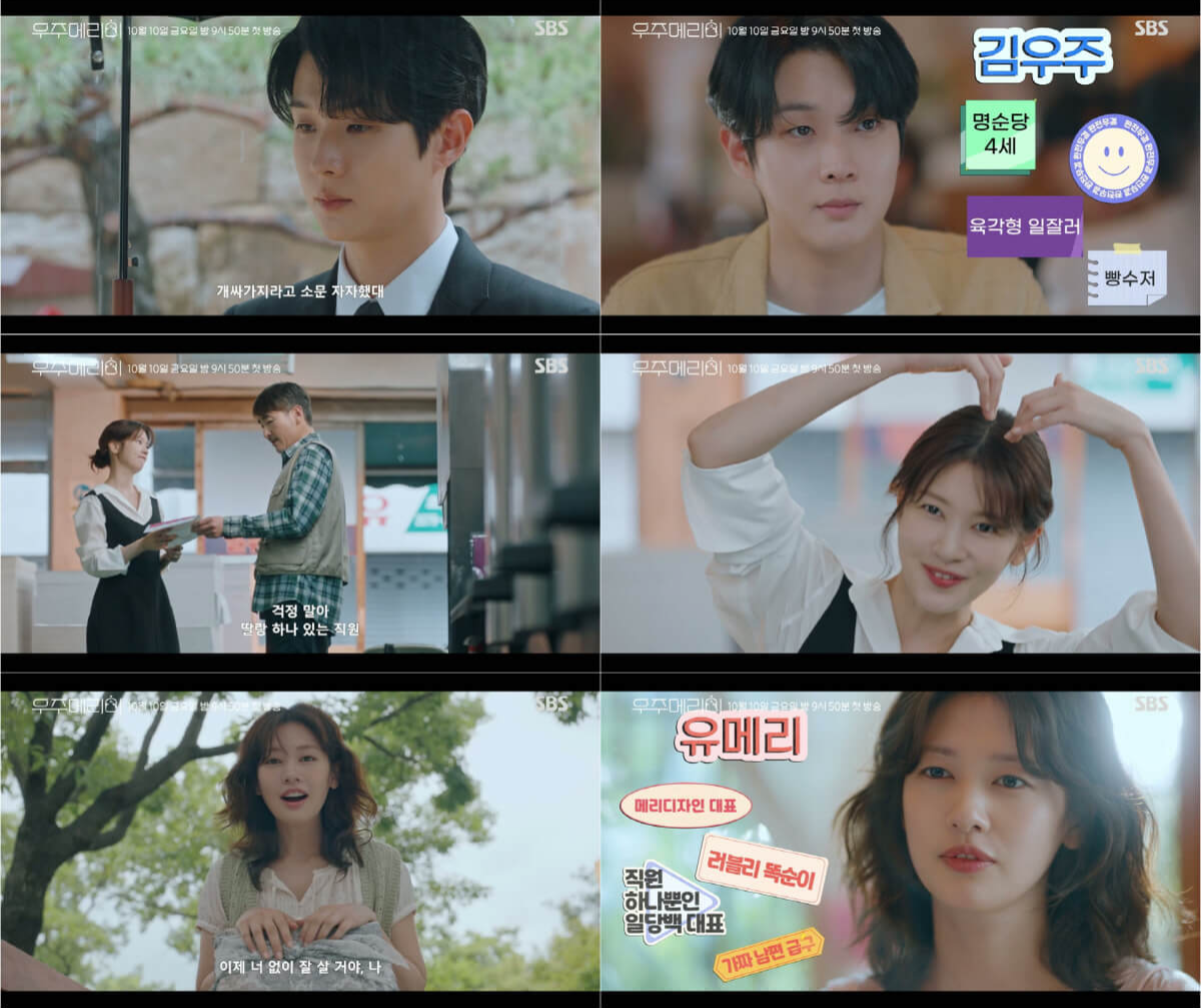 드라마 우주메리미