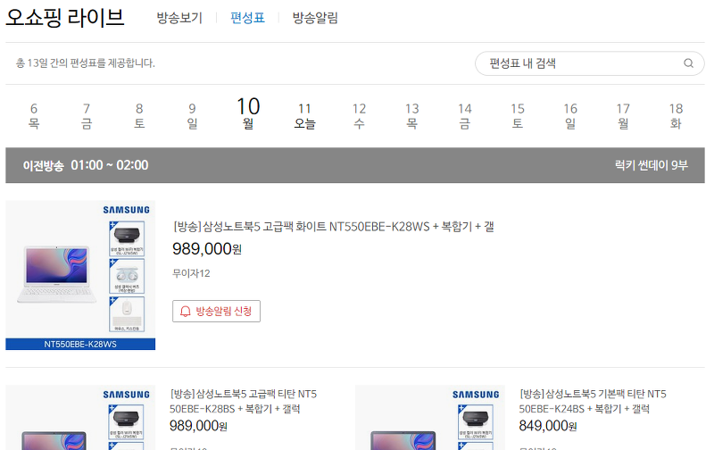 판매 상품의 다음 방송 일정 확인