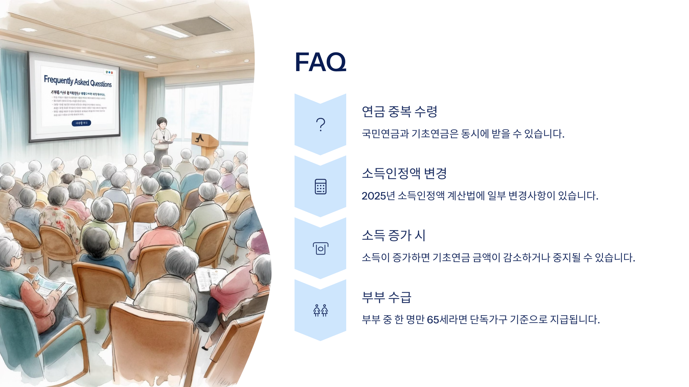 2025년 기초연금 신청 방법 총정리