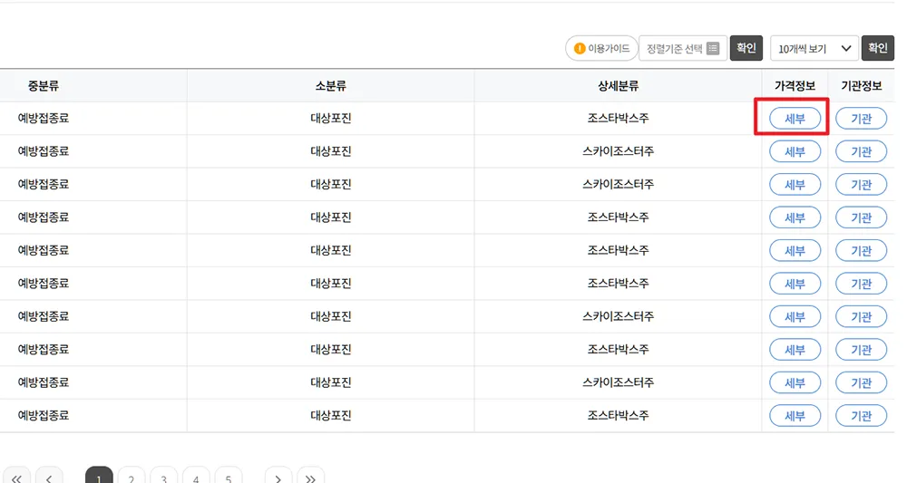 대상포진 예방접종 가격 비교