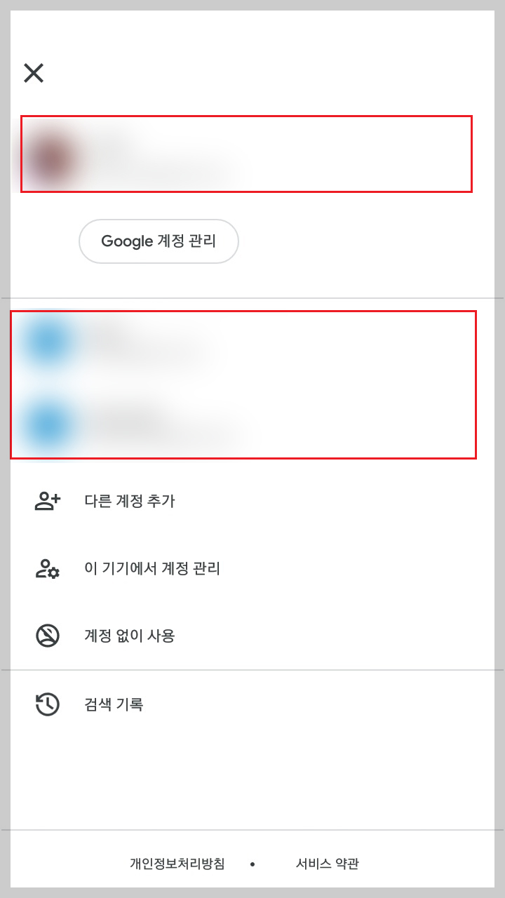 구글 다른 계정추가하는 방법