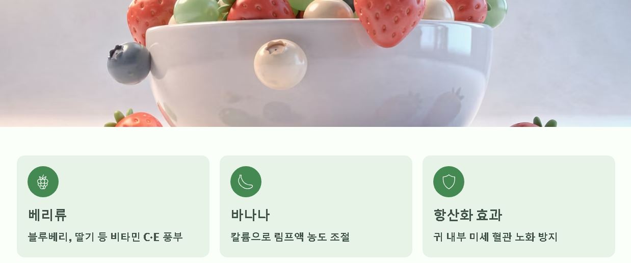 이석증에 좋은 음식