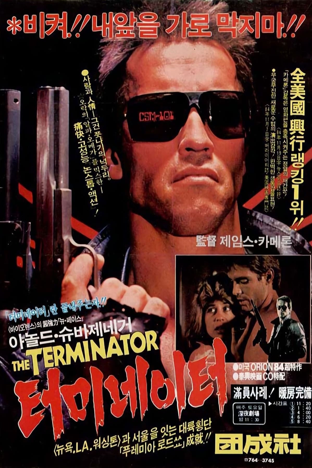터미네이터