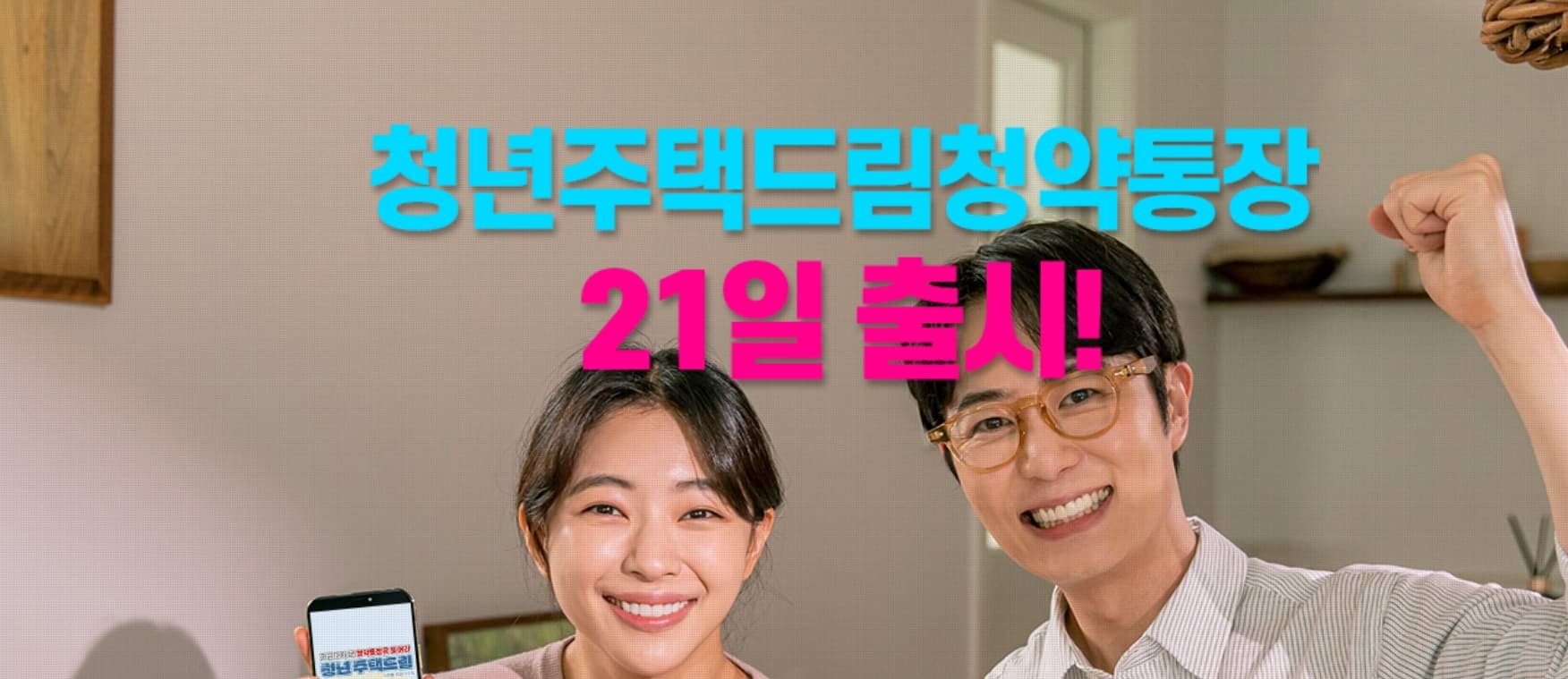 청년 주택드림 대출 총정리! 저금리·최대 4억 원 대출 혜택