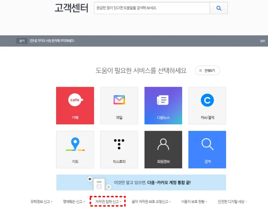 다음_고객센터신고
