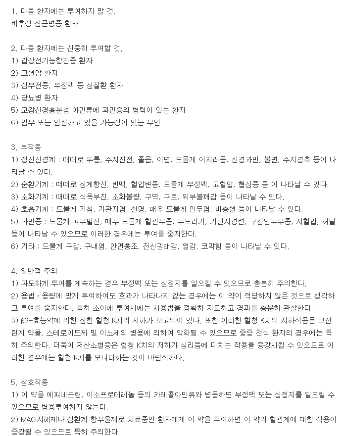 메프친정-복용-주의사항