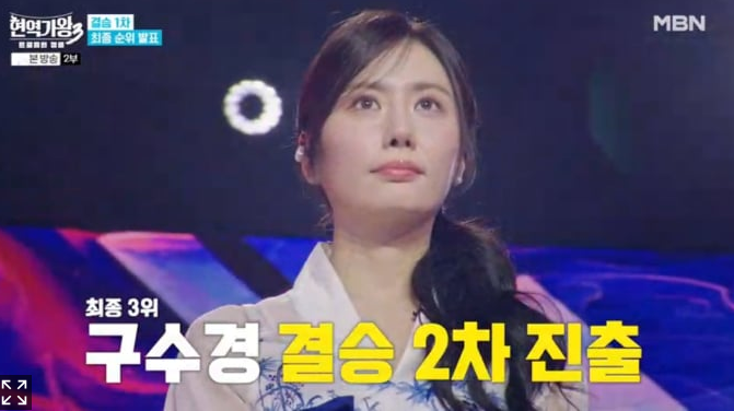 현역가왕 3 최종 결승진출자