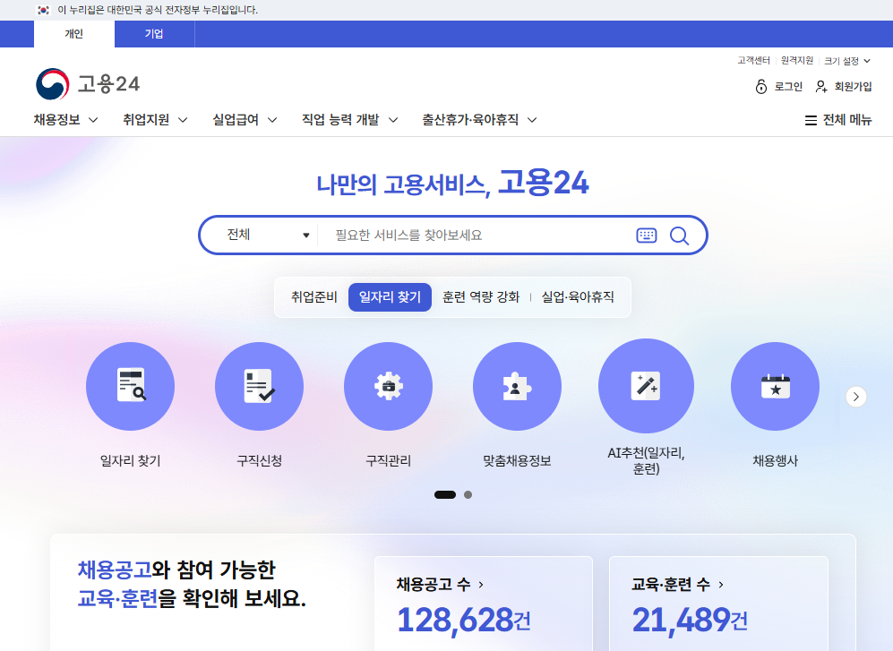 고용24 홈페이지 : 이미지