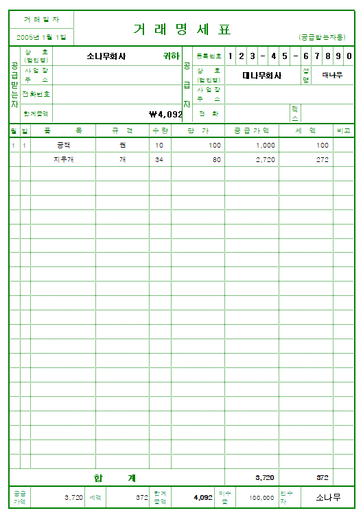 거래명세서양식캡쳐