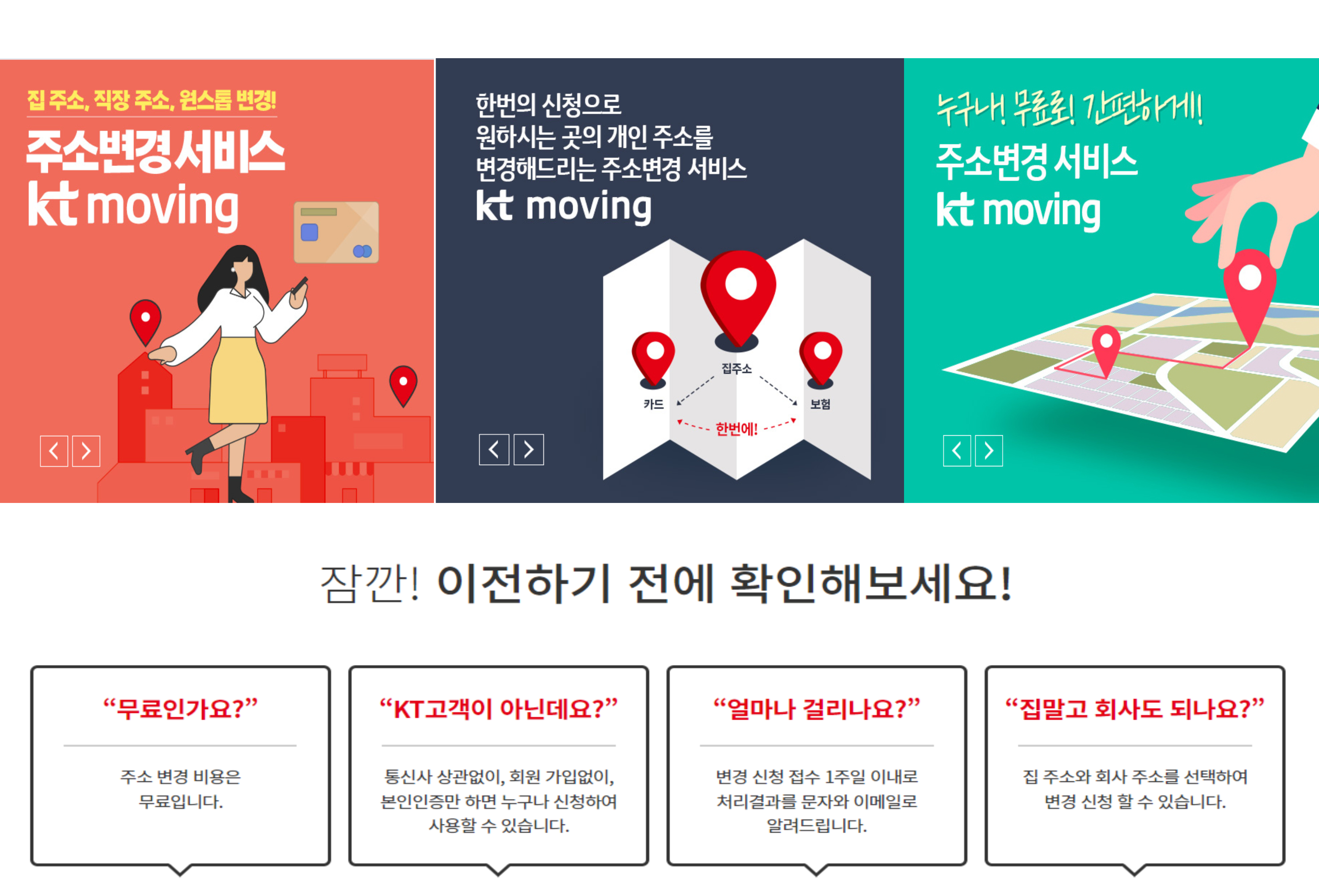 집 주소 원스톱 변경 서비스