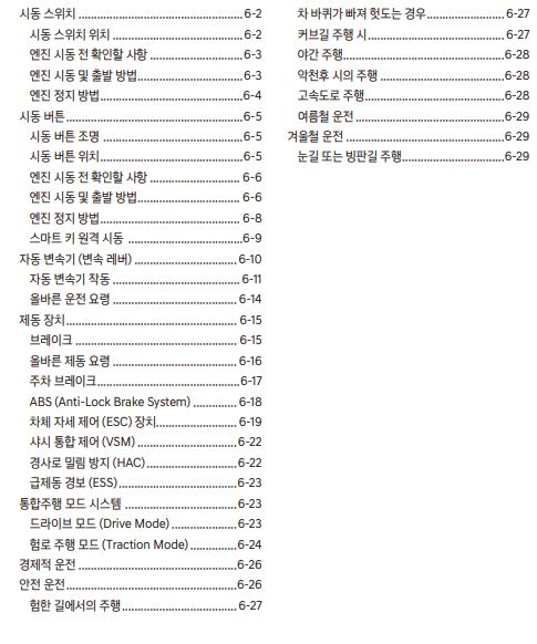 2023 캐스퍼 사용설명서 - 시동 및 주행