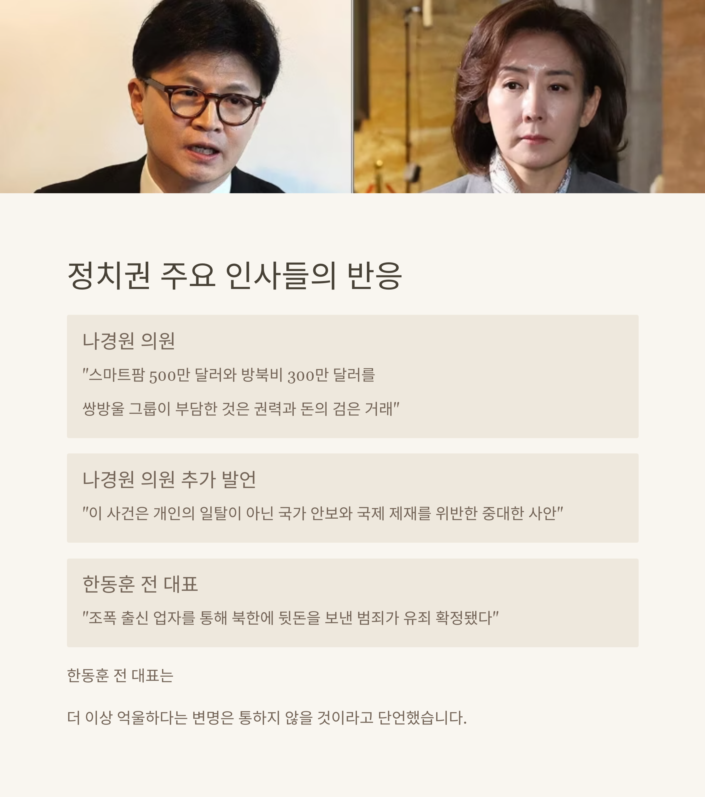 이화영 전 부지사 징역 확정