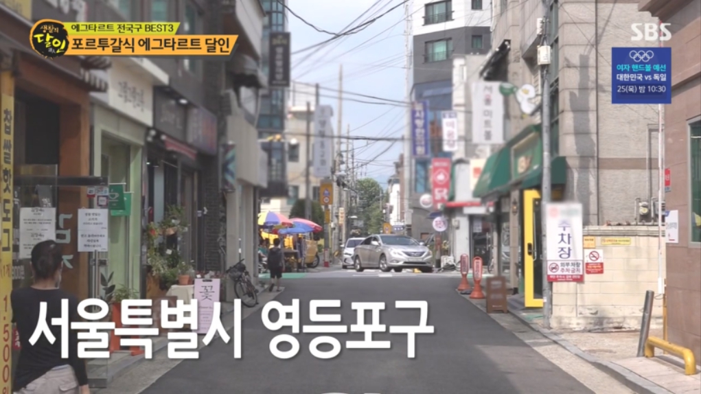 생활의 달인 에그타르트